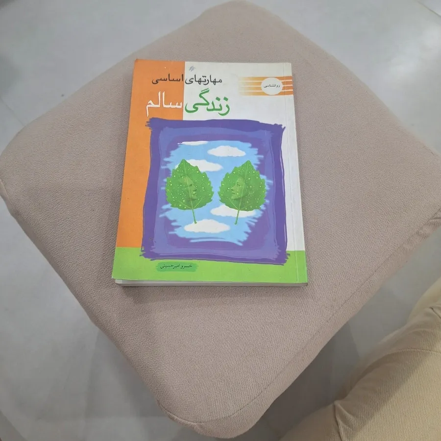 کتاب روانشناسی