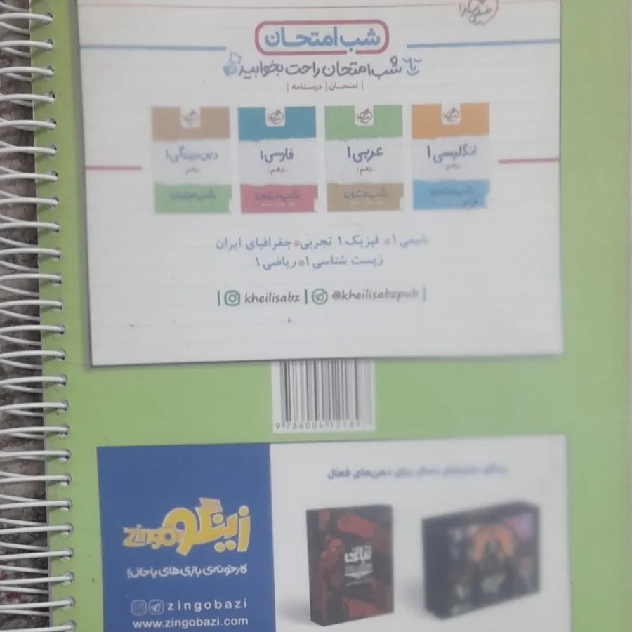 زیست شناسی 1 تجربی