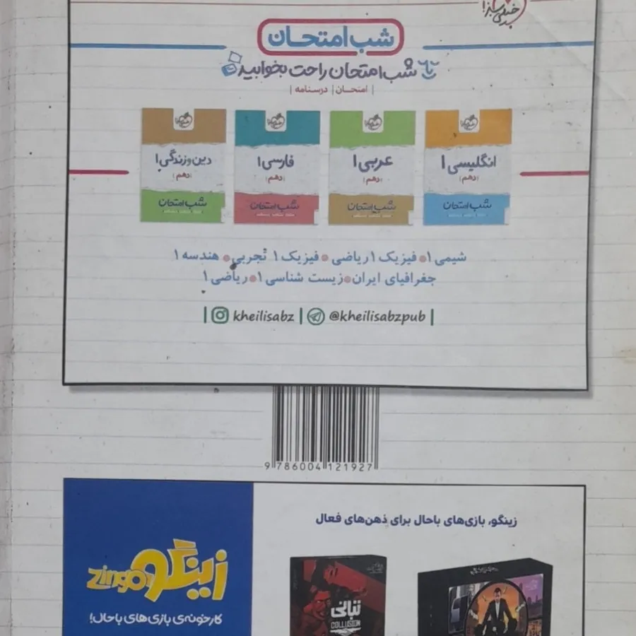 شیمی 1 تجربی