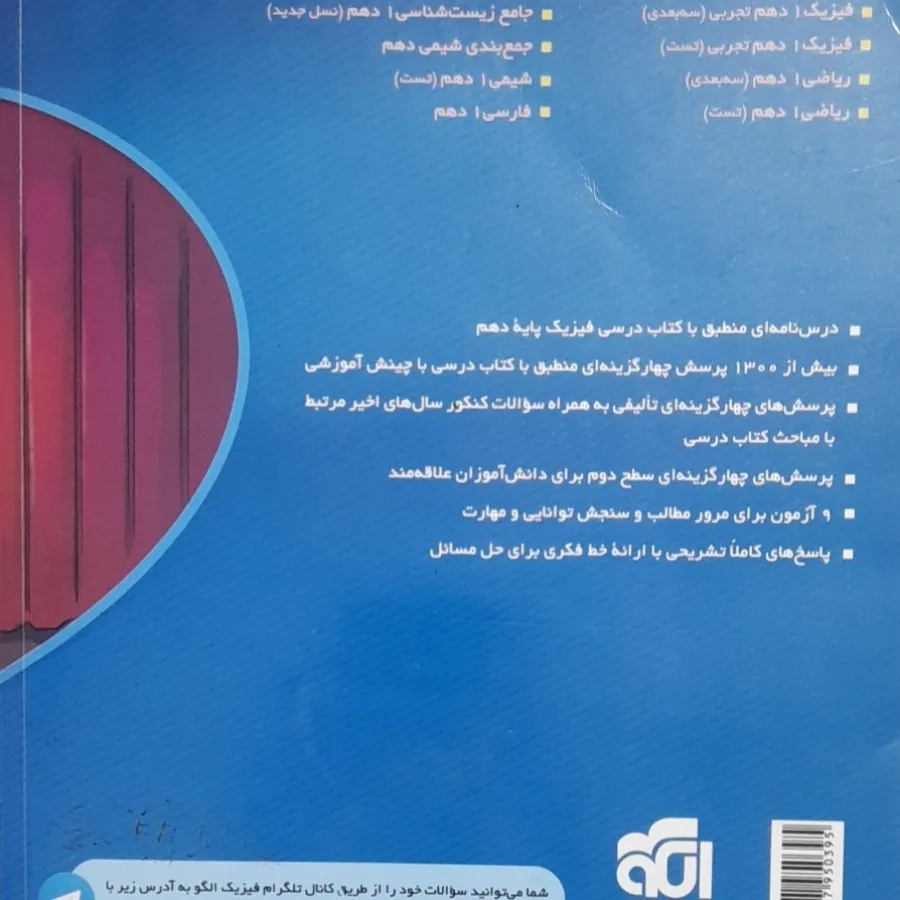 فیزیک 1 تجربی