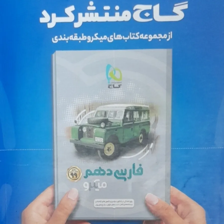 فیزیک دهم تجربی