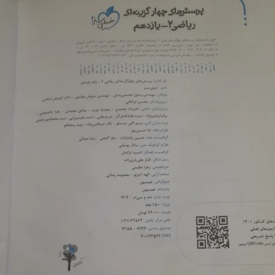 ریاضی خیلی سبز یازدهم