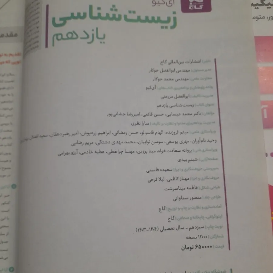 زیست یازدهم آیکیو