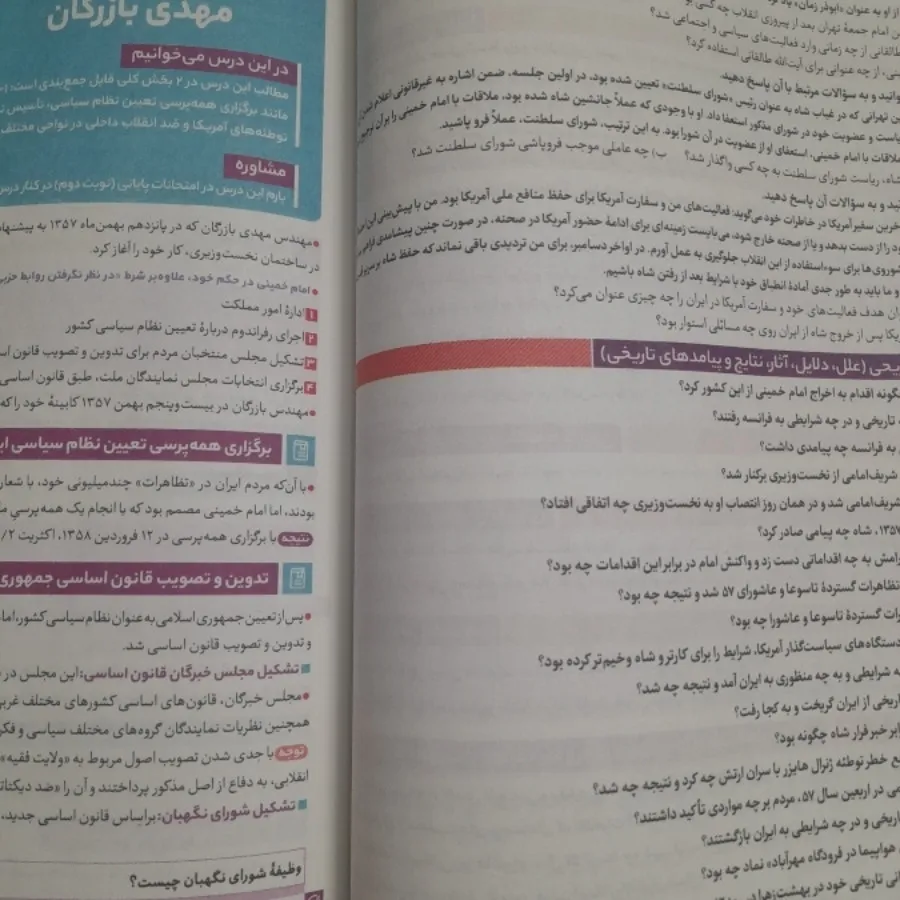 فرمول بیست تاریخ یازدهم