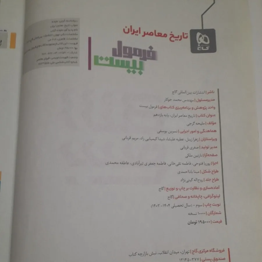 فرمول بیست تاریخ یازدهم