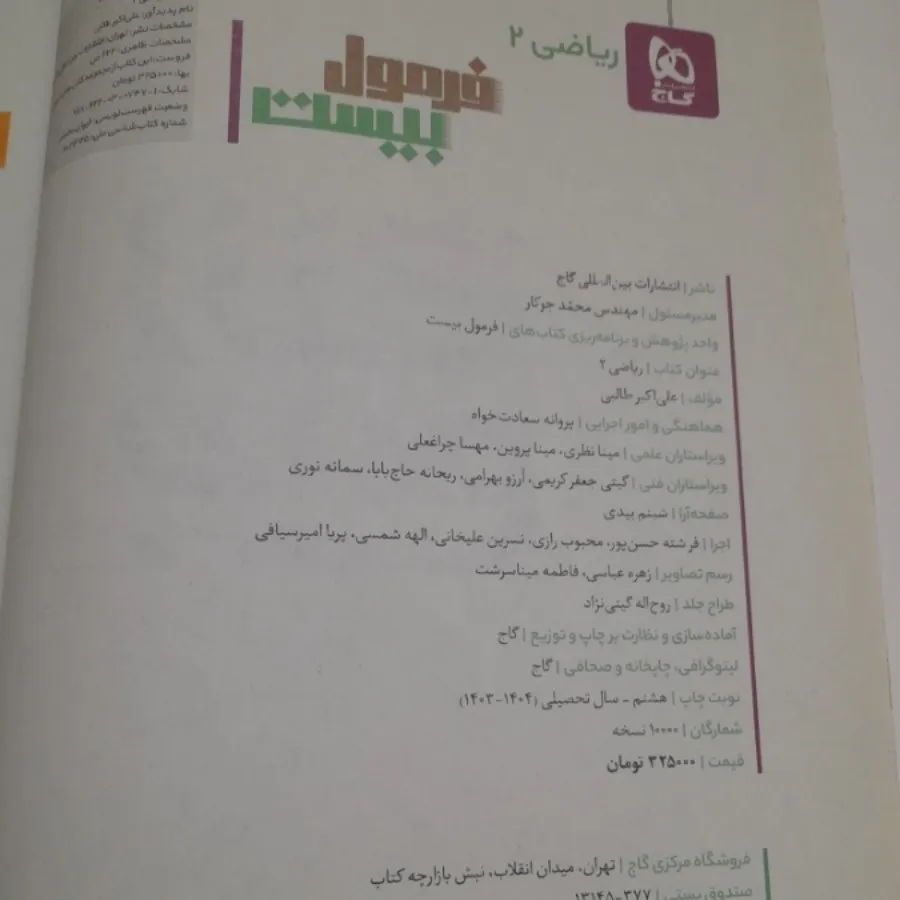 فرمول بیست ریاضی یازدهم