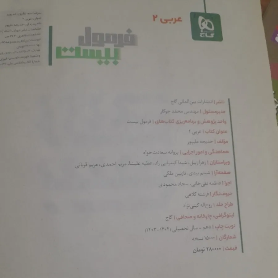 فرمول بیست عربی یازدهم