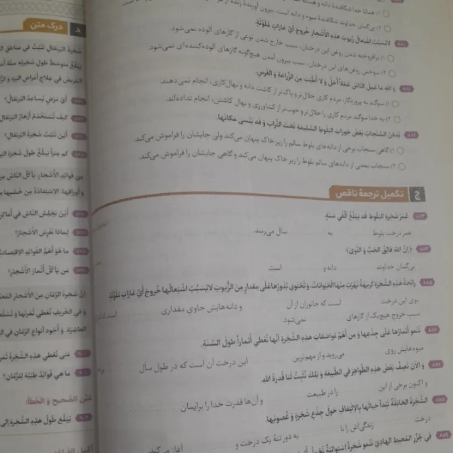 فرمول بیست عربی یازدهم