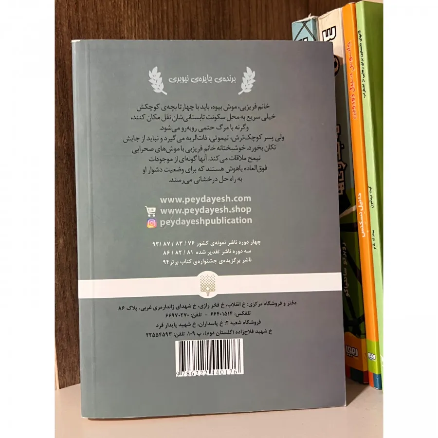 کتاب خانم فریزبی