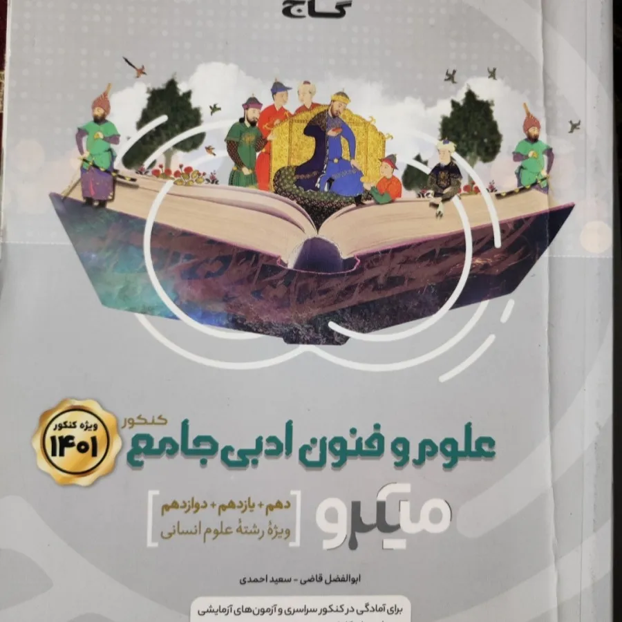 کتاب کنکور انسانی نو