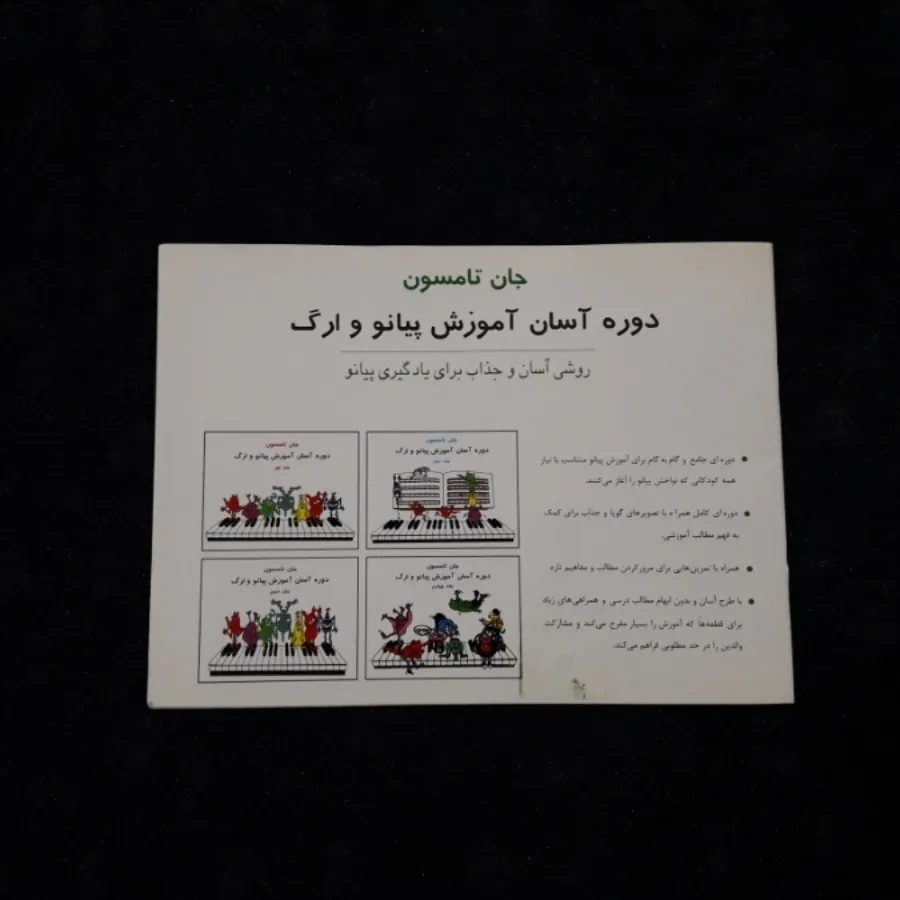 چهار جلد کتاب جان تامسون