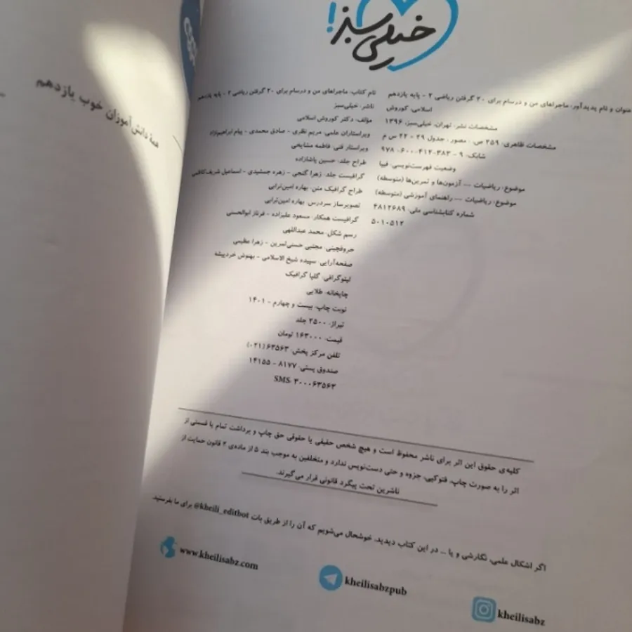 کتاب ماجراها ریاضی تجربی