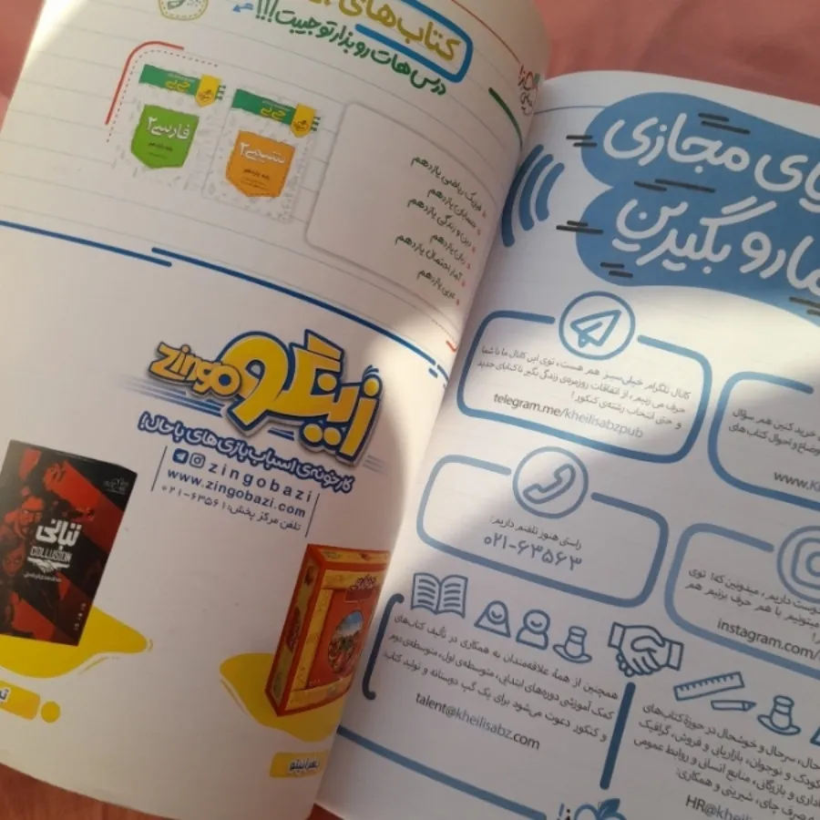 کتاب ماجراها ریاضی تجربی