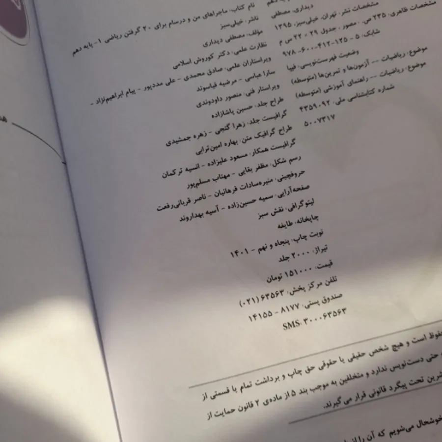 کتاب ماجراها ریاضی 1