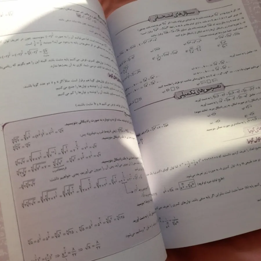 کتاب ماجراها ریاضی 1