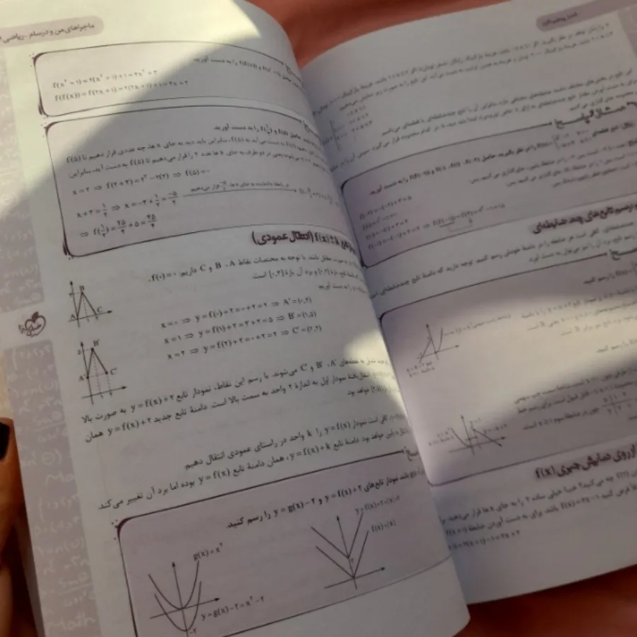 کتاب ماجراها ریاضی 1