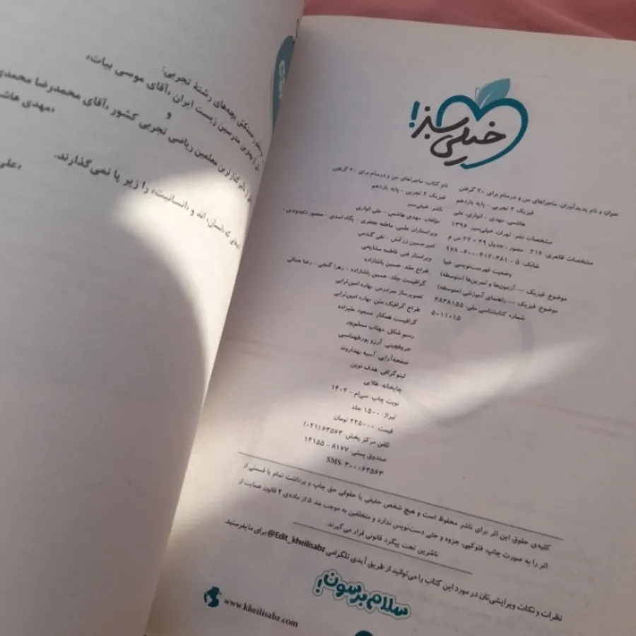 کتاب ماجراها فیزیک