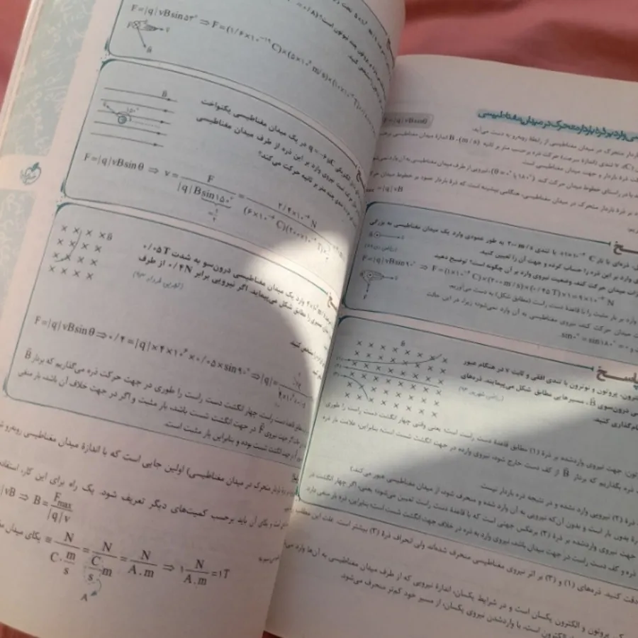 کتاب ماجراها فیزیک