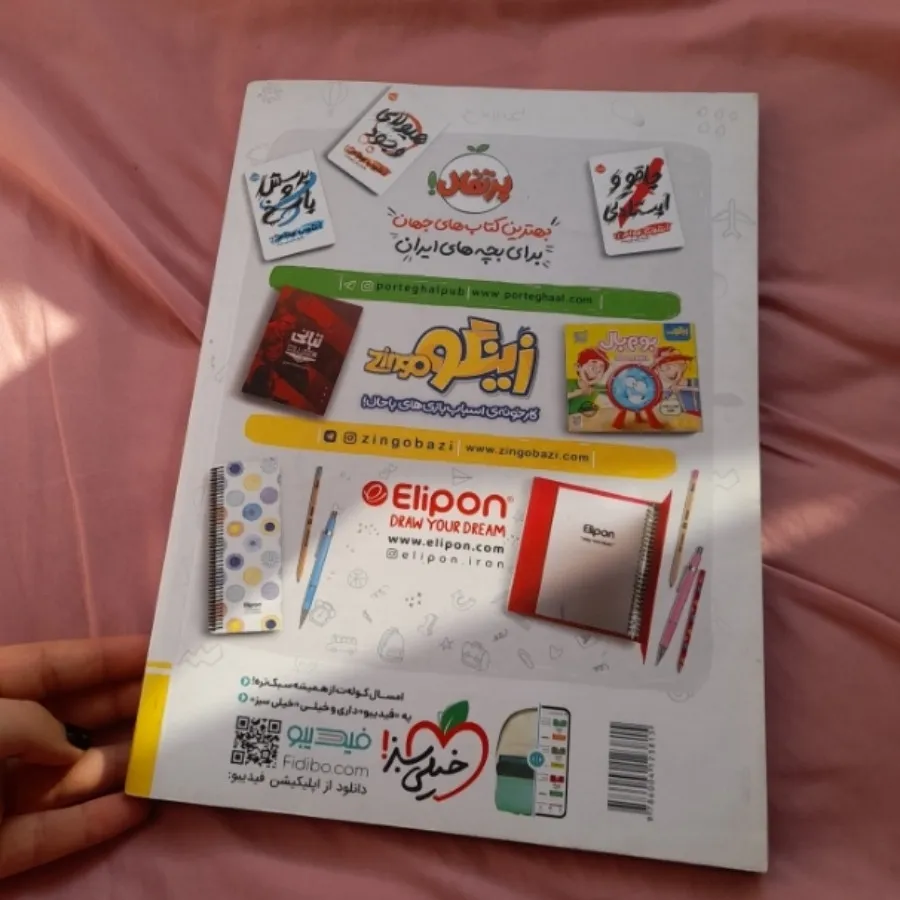 کتاب ماجراها فیزیک