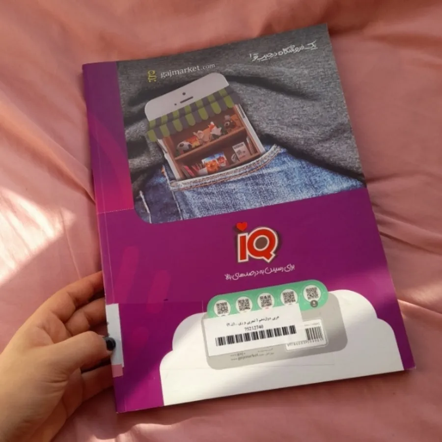 کتاب آی کیو عربی