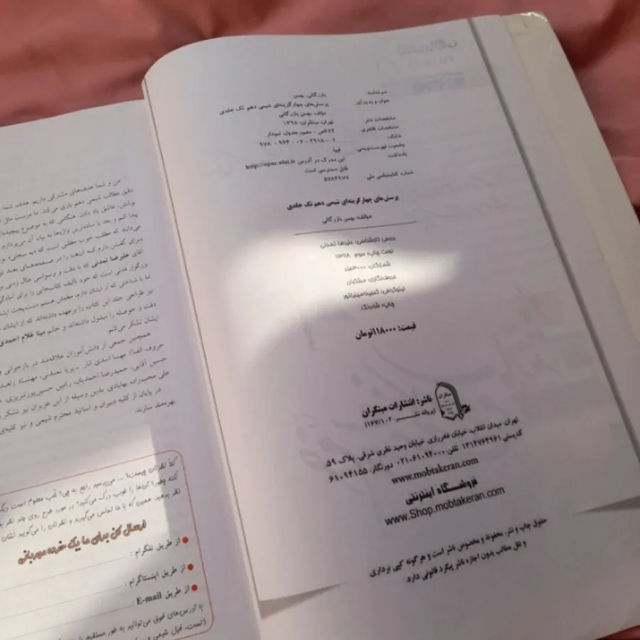 کتاب شیمی مبتکران 1