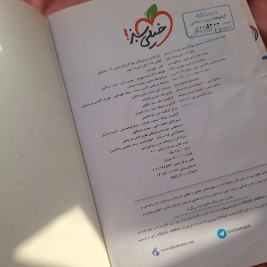 کتاب شیمی خیلی سبز 3