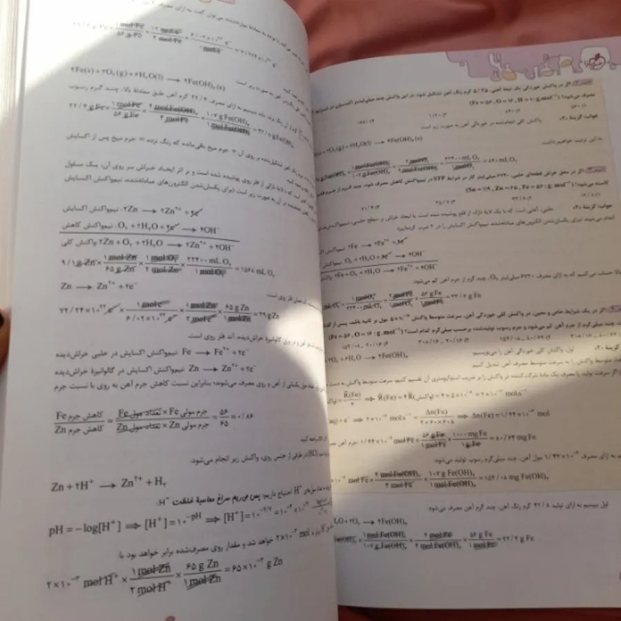 کتاب شیمی خیلی سبز 3