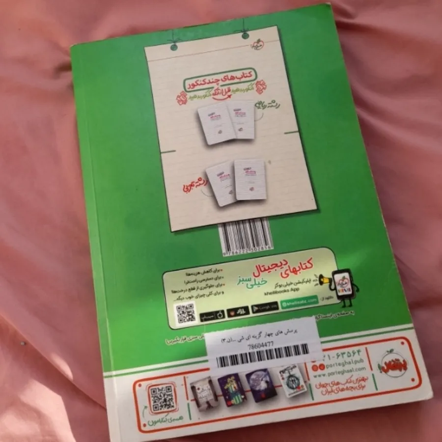 کتاب شیمی خیلی سبز 3