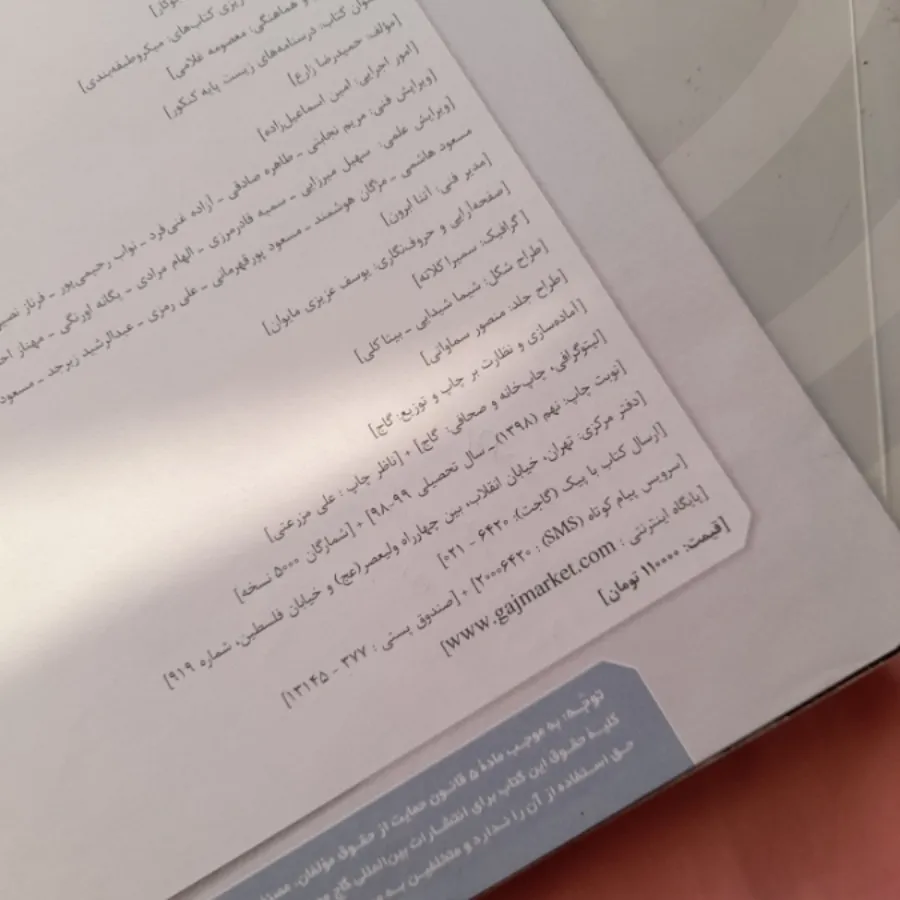 کتاب میکرو زیست جامع