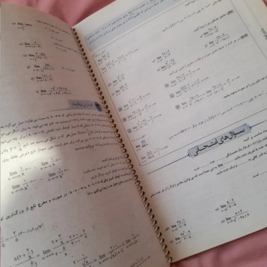 کتاب ماجراها ریاضی 3