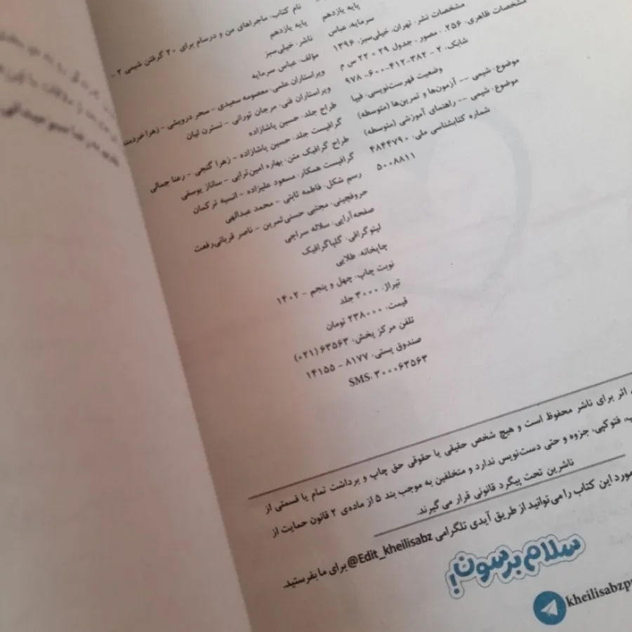 کتاب ماجراها شیمی