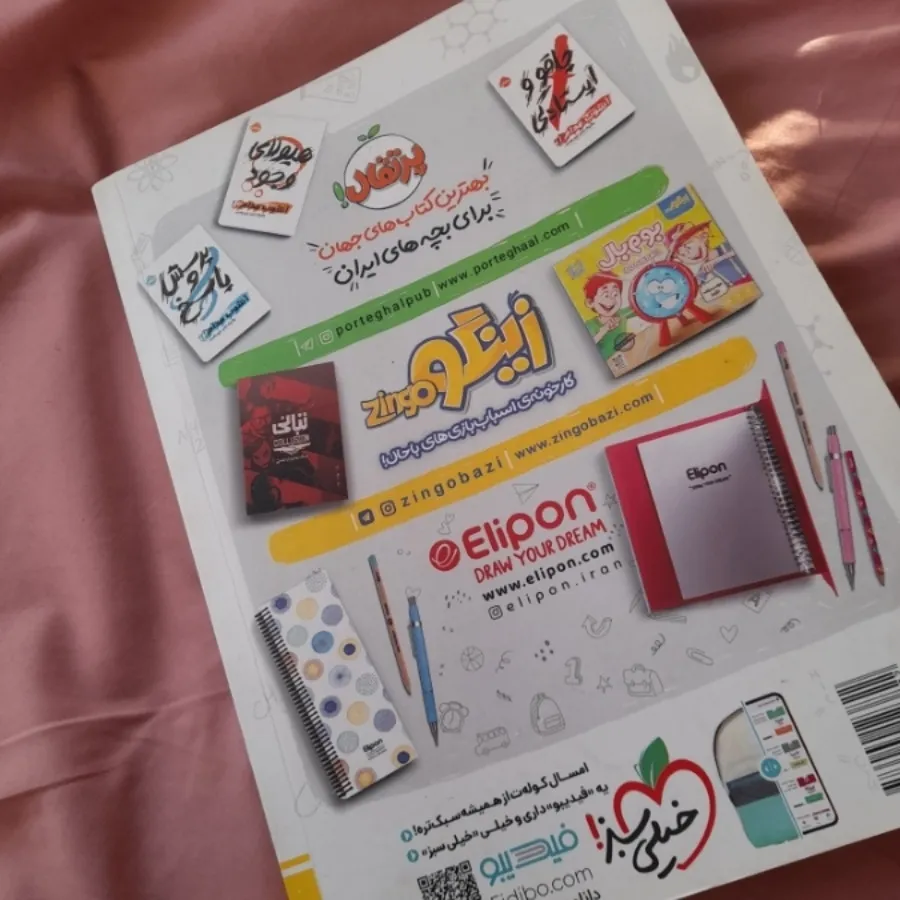 کتاب ماجراها شیمی