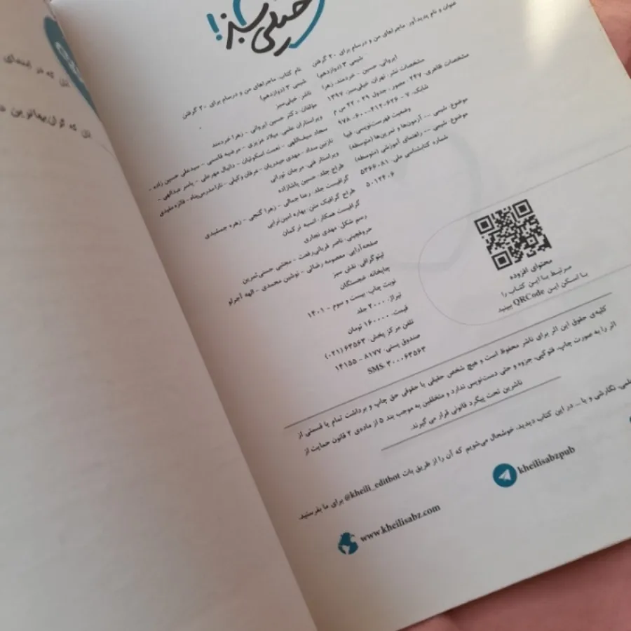 کتاب ماجراها شیمی 3