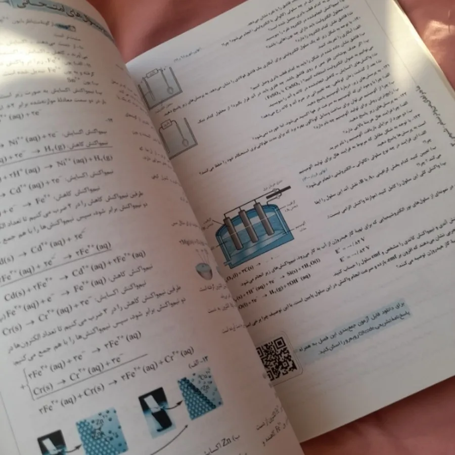 کتاب ماجراها شیمی 3