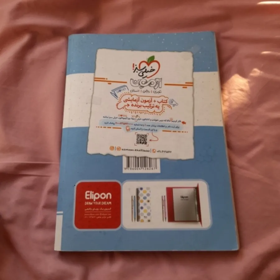 کتاب ماجراها شیمی 3