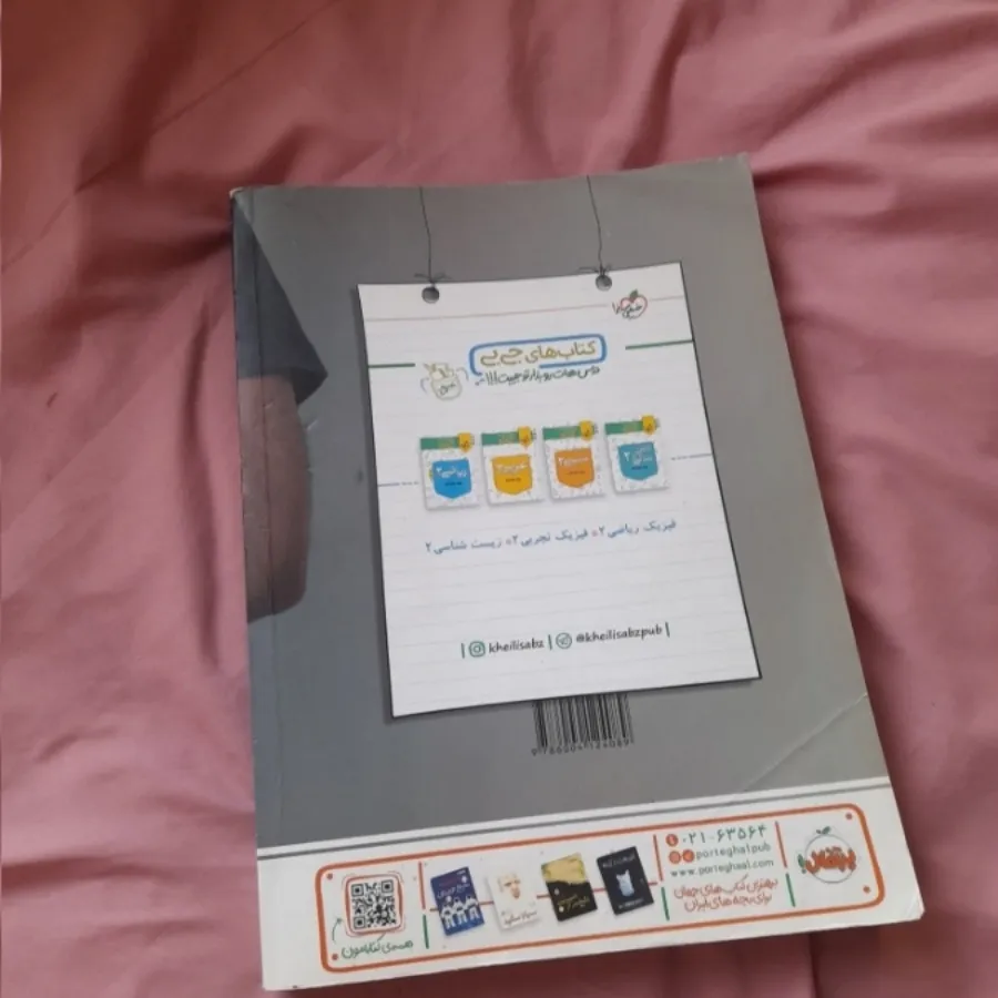 کتاب زیست خیلی سبز