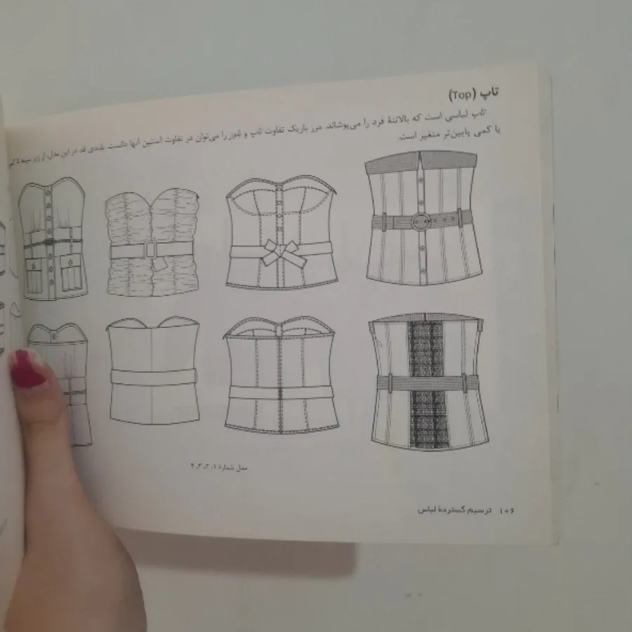 کتاب طراحی لباس