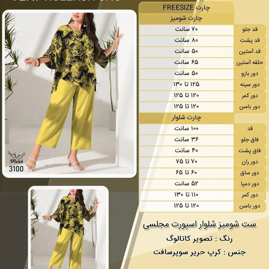 ست شومیز وشلوار