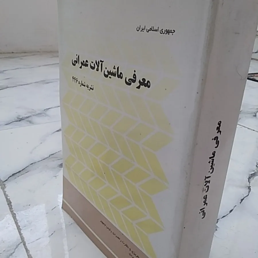 مجموعه ماشین آلات