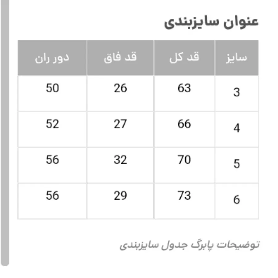شلوار بچگانه