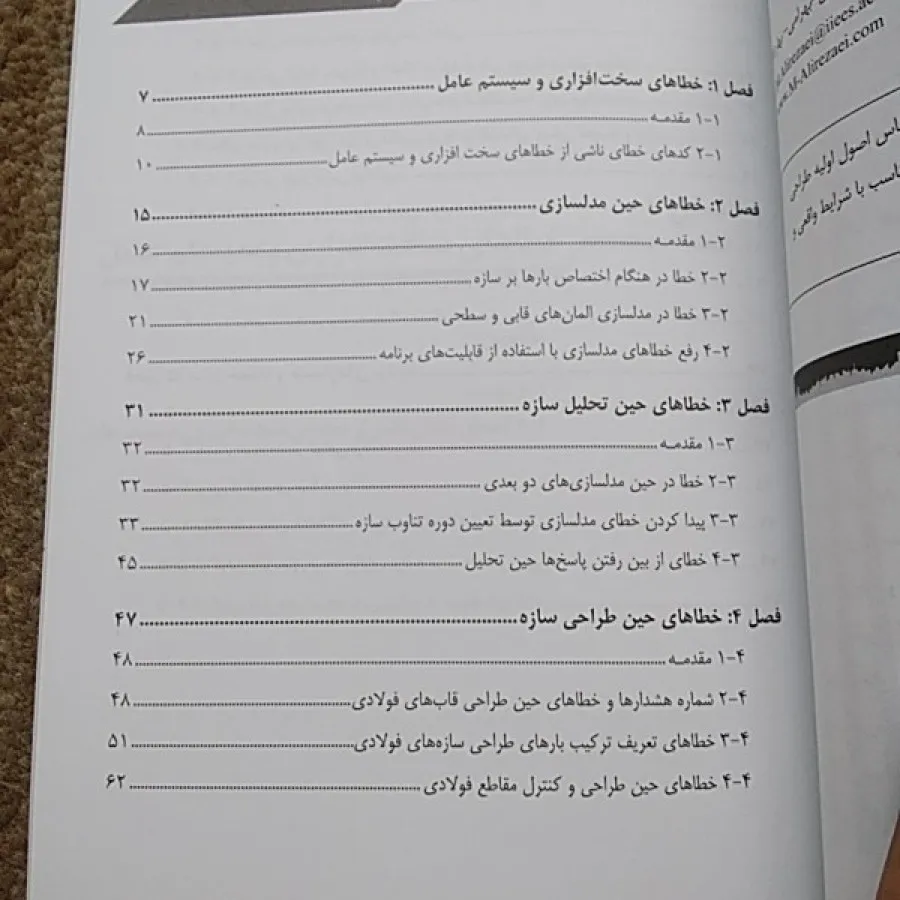 Etabs رفع خطا و هشدار