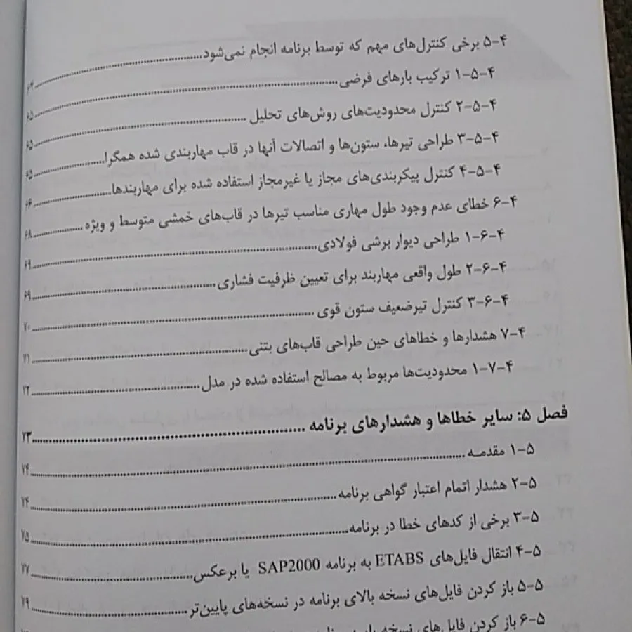 Etabs رفع خطا و هشدار