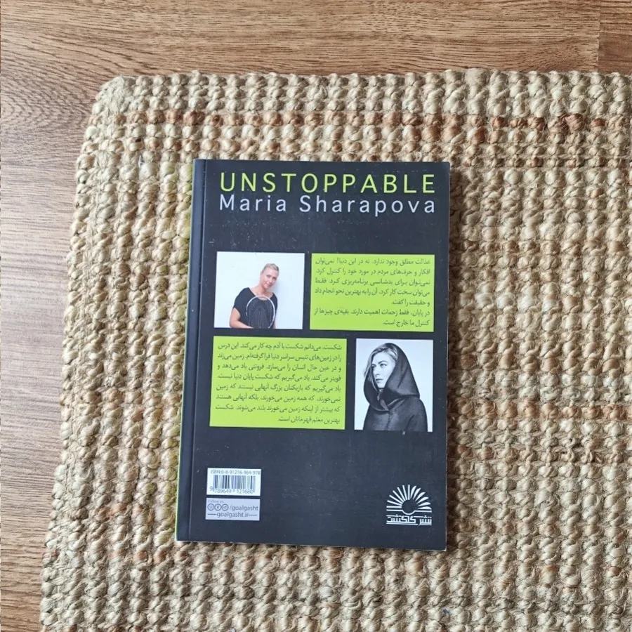 کتاب توقف ناپذیر