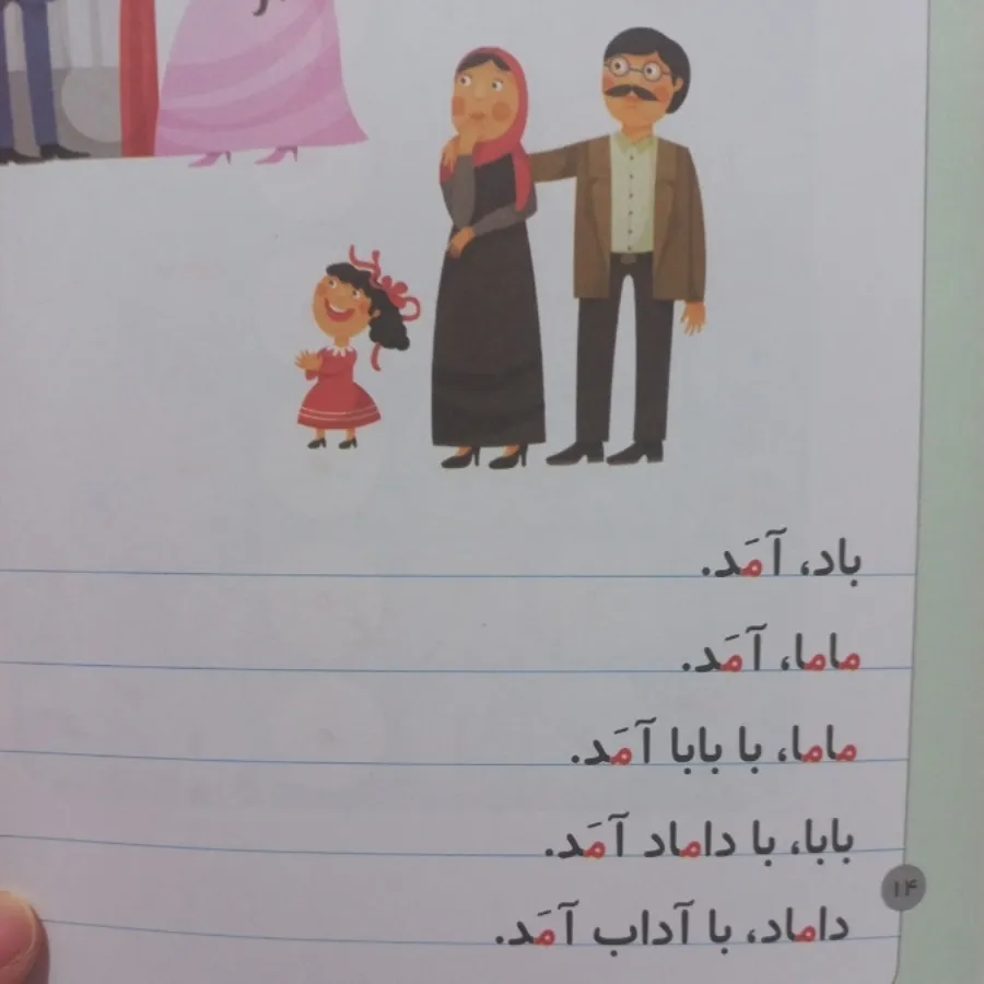 کتاب خودم می خوانم