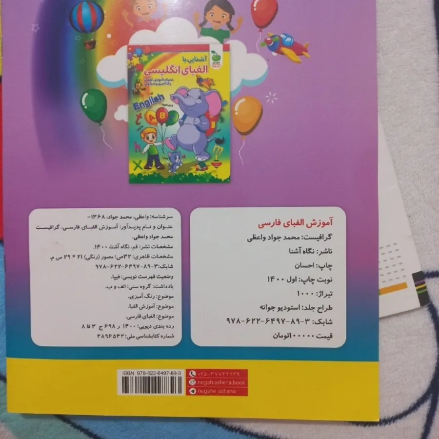 آشنایی با الفبای فارسی