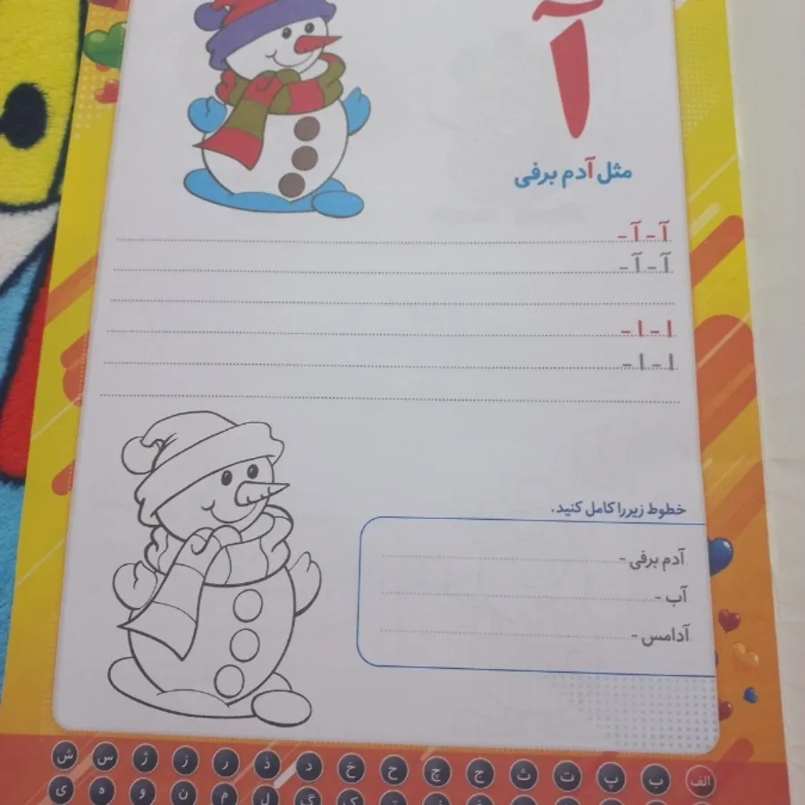 آشنایی با الفبای فارسی