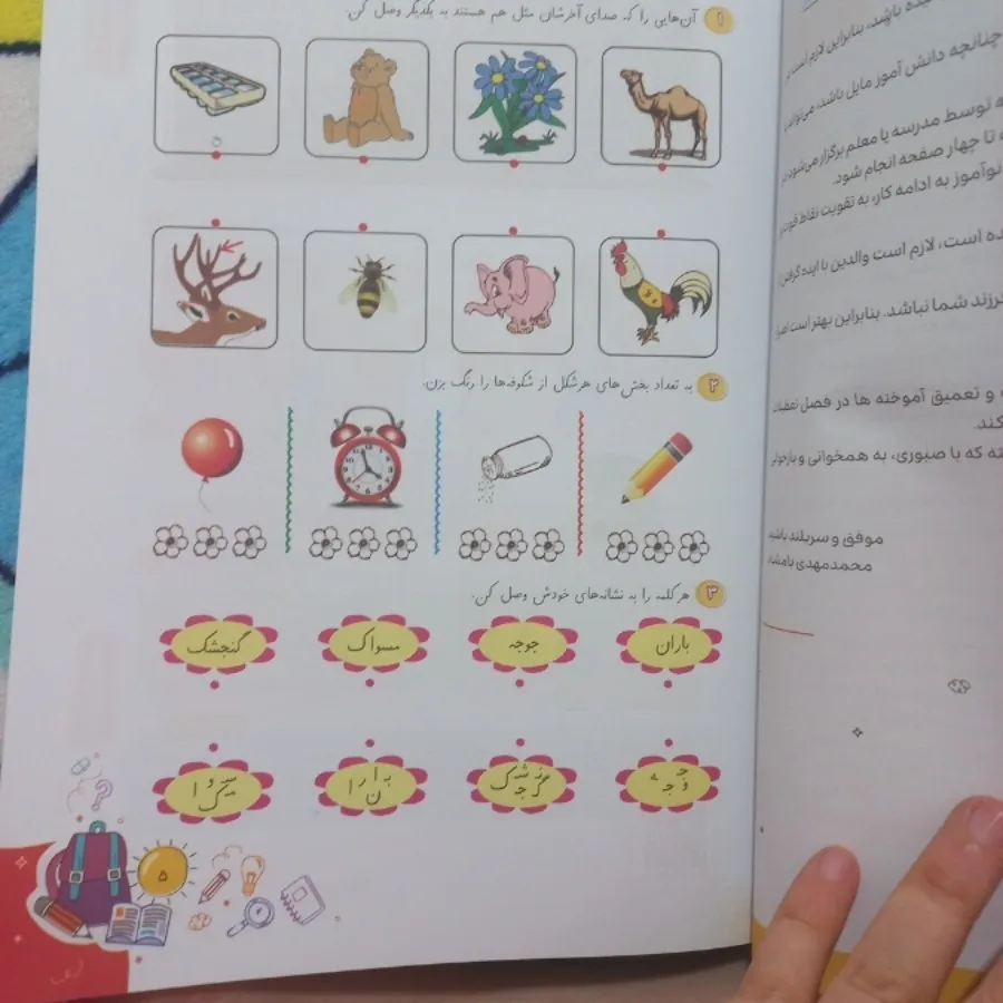 کتاب کار تابستانه تا مهر