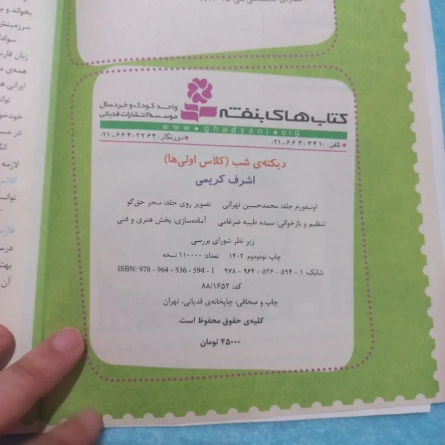 کتاب دیکته کلاس اولی