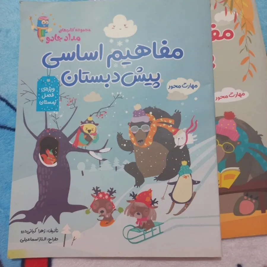 کتاب کار پیش دبستان