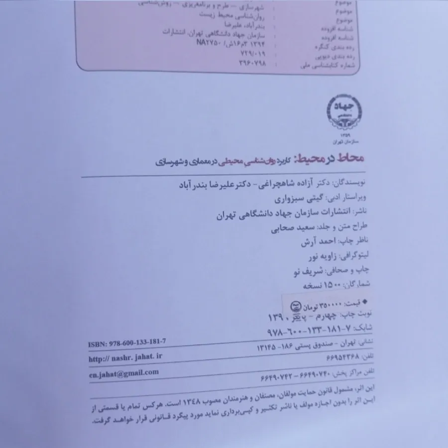کتاب محاط در محیط
